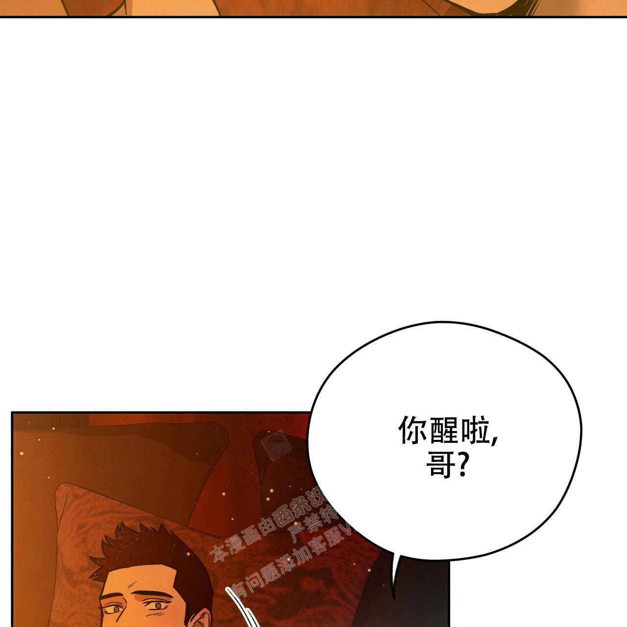 《夜的奖励》第140话 第4页