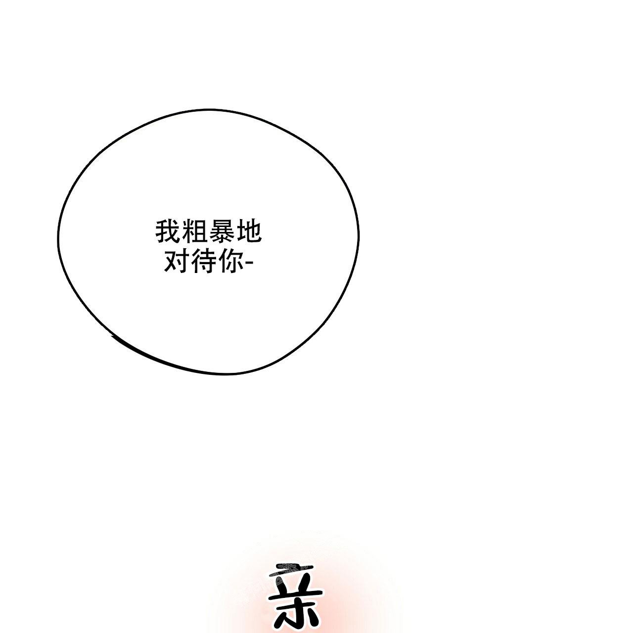 《夜的奖励》第140话 第52页