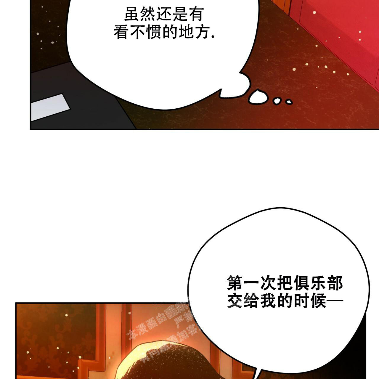 《夜的奖励》第143话 第10页