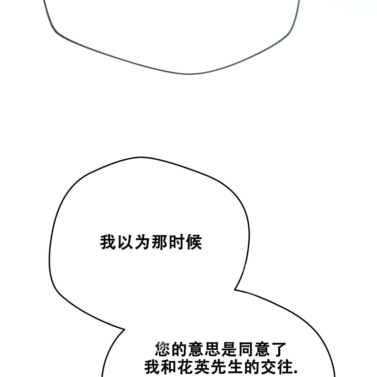 《夜的奖励》第143话 第14页