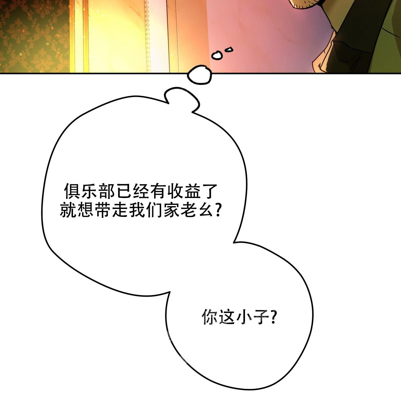 《夜的奖励》第143话 第16页