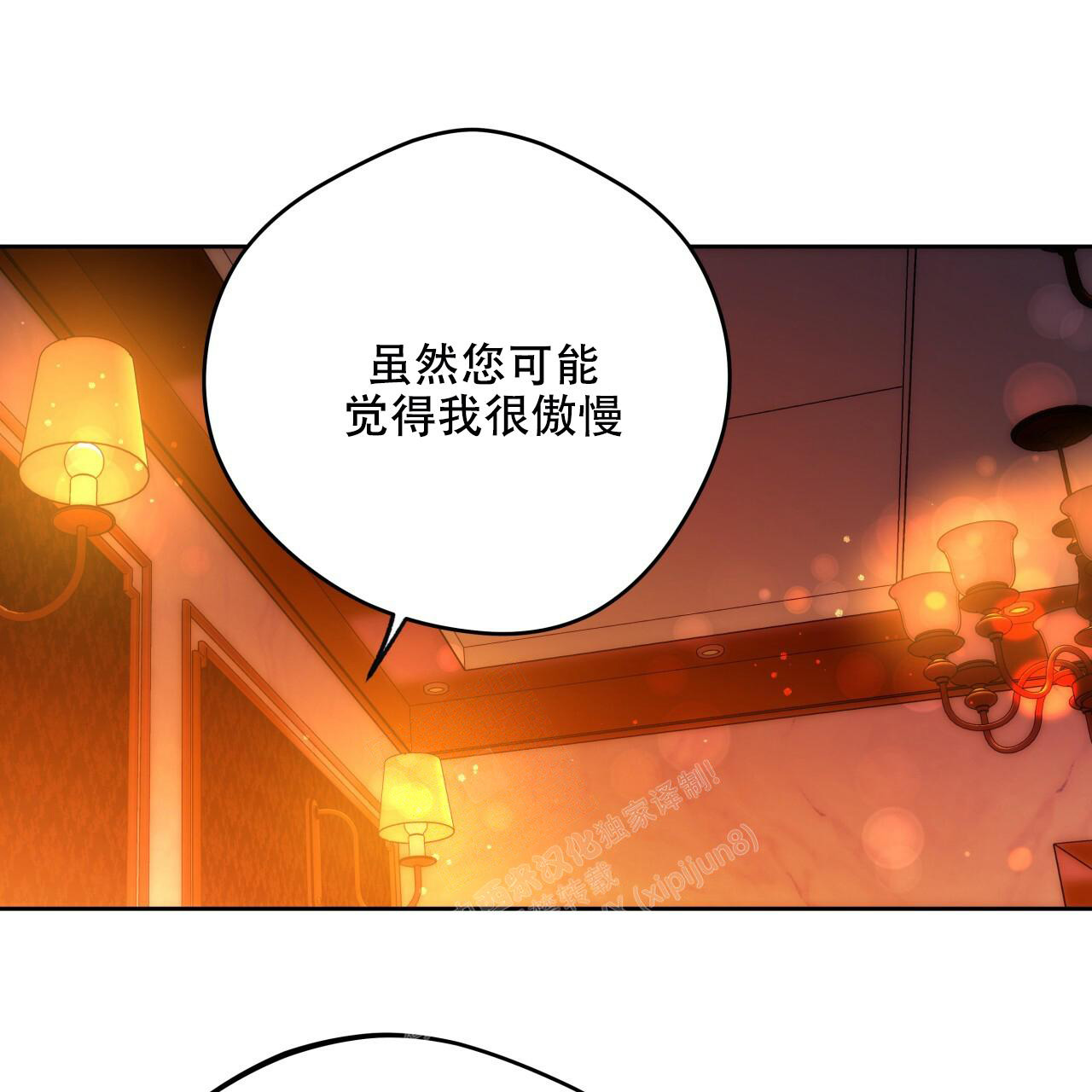 《夜的奖励》第143话 第17页