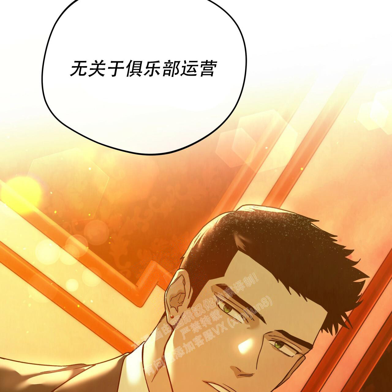 《夜的奖励》第143话 第18页