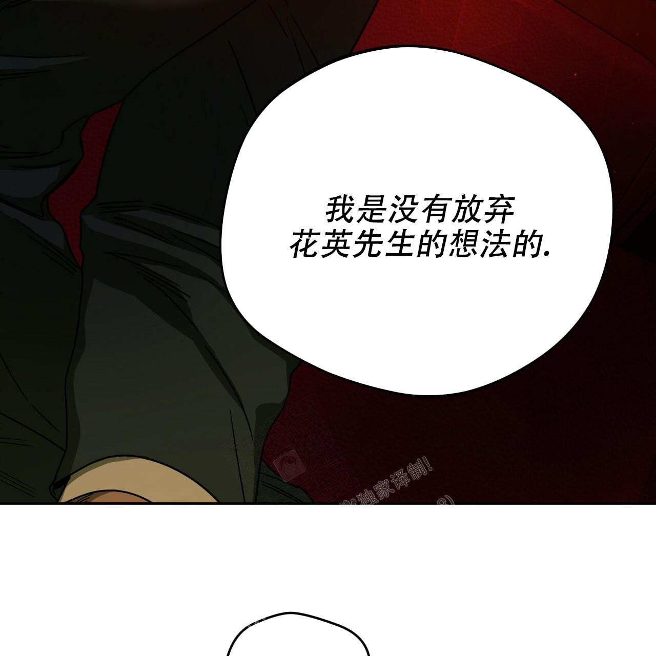 《夜的奖励》第143话 第20页