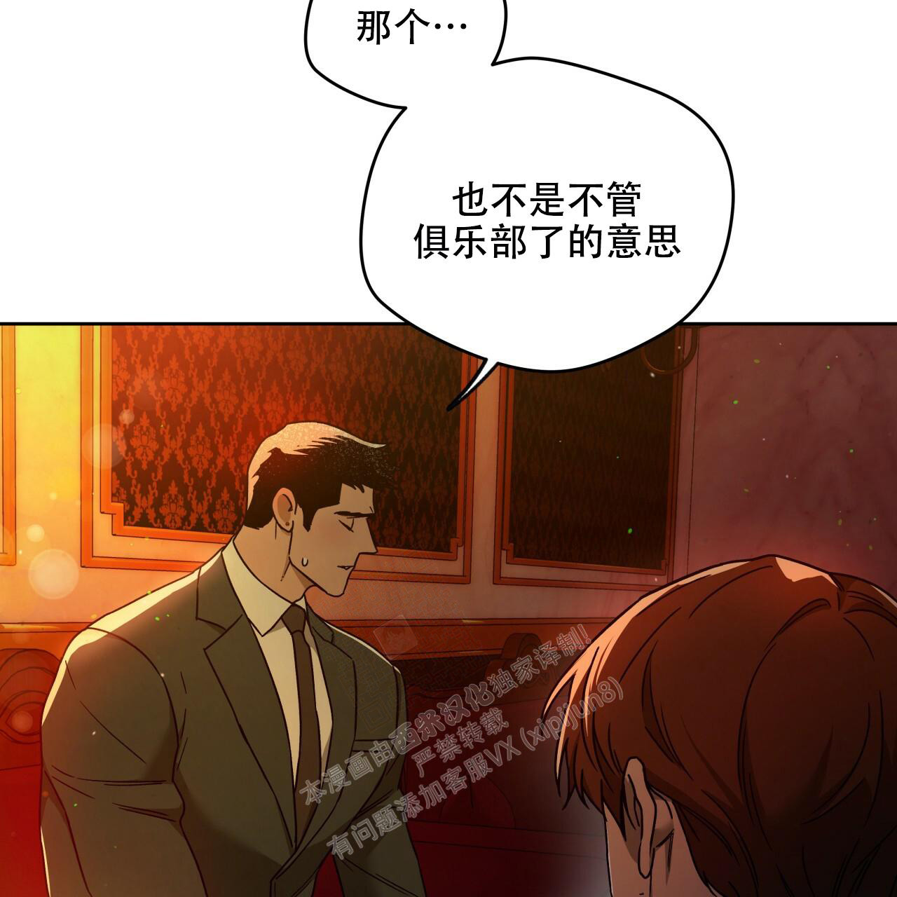 《夜的奖励》第143话 第21页