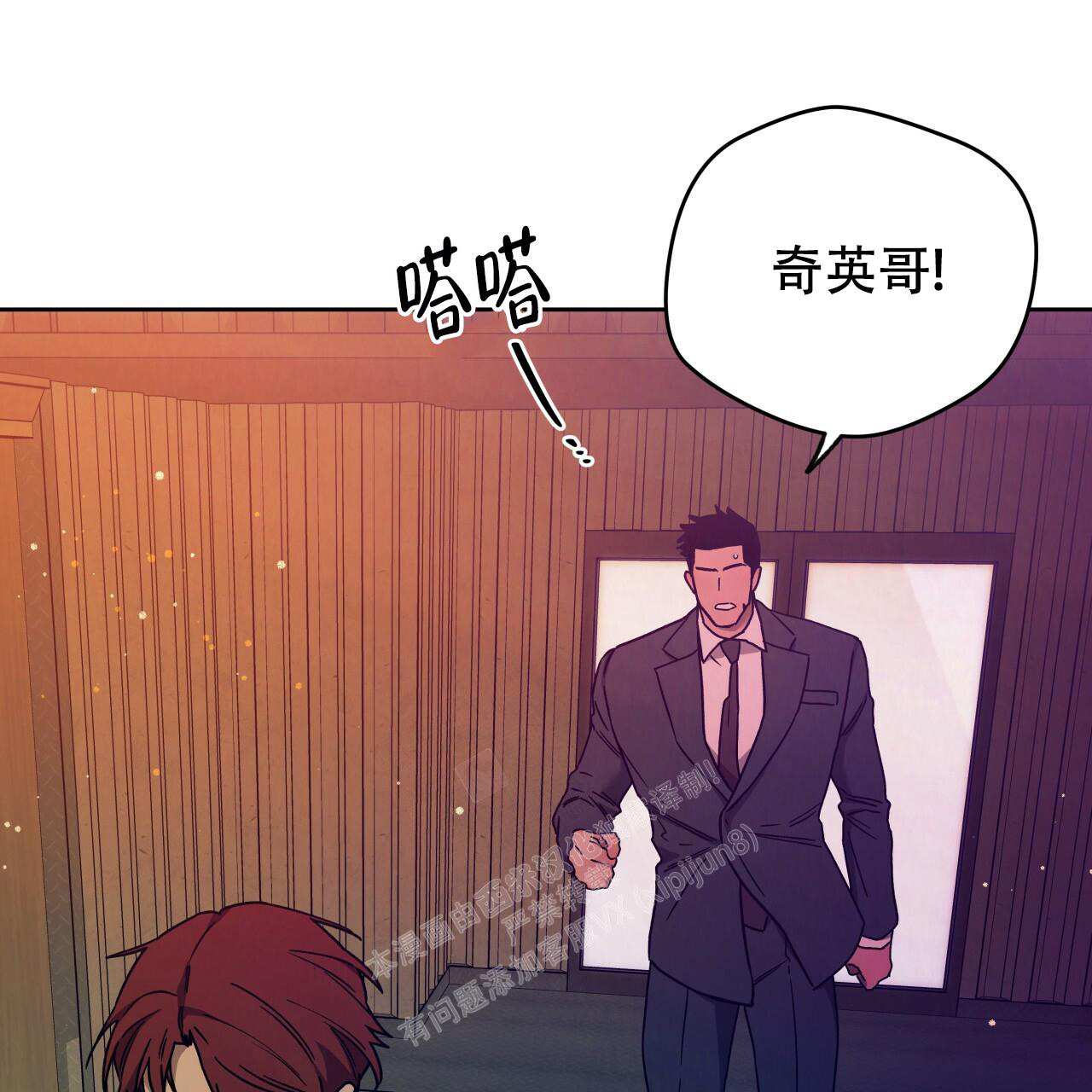 《夜的奖励》第143话 第29页