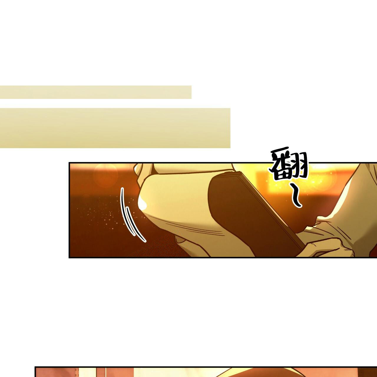 《夜的奖励》第143话 第2页