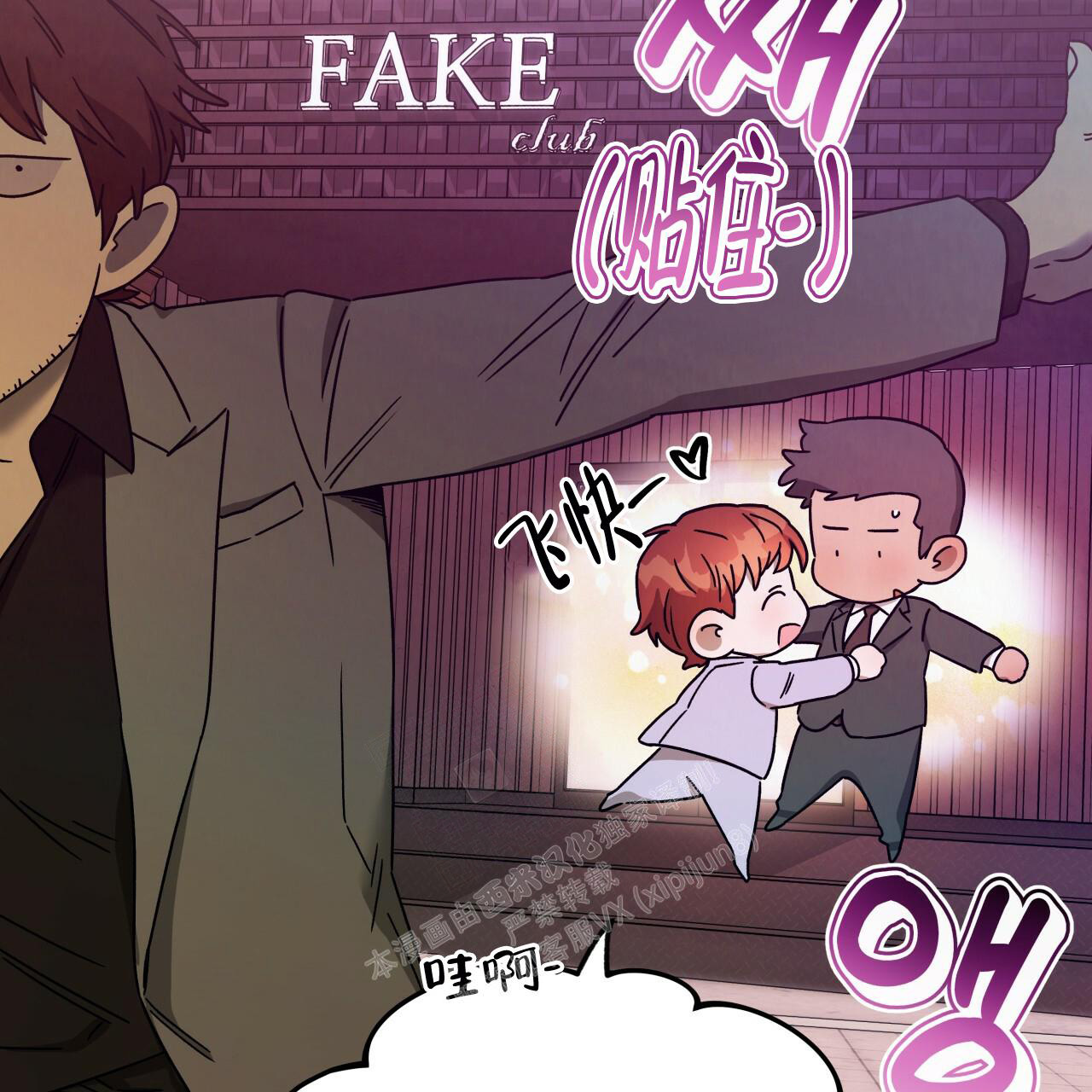 《夜的奖励》第143话 第35页