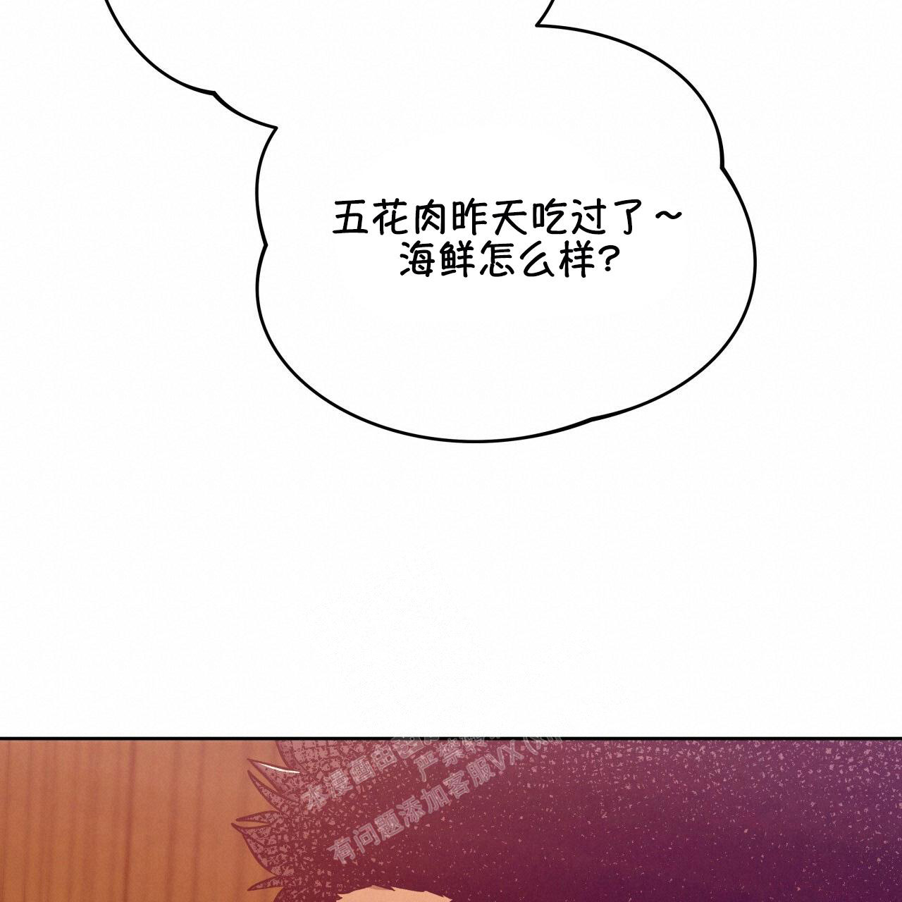 《夜的奖励》第143话 第38页