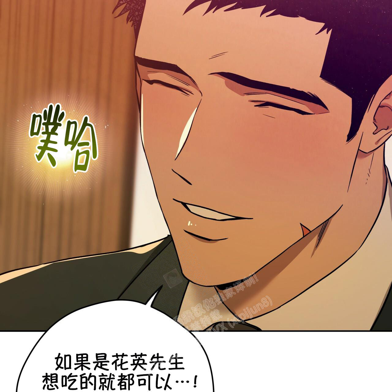 《夜的奖励》第143话 第39页