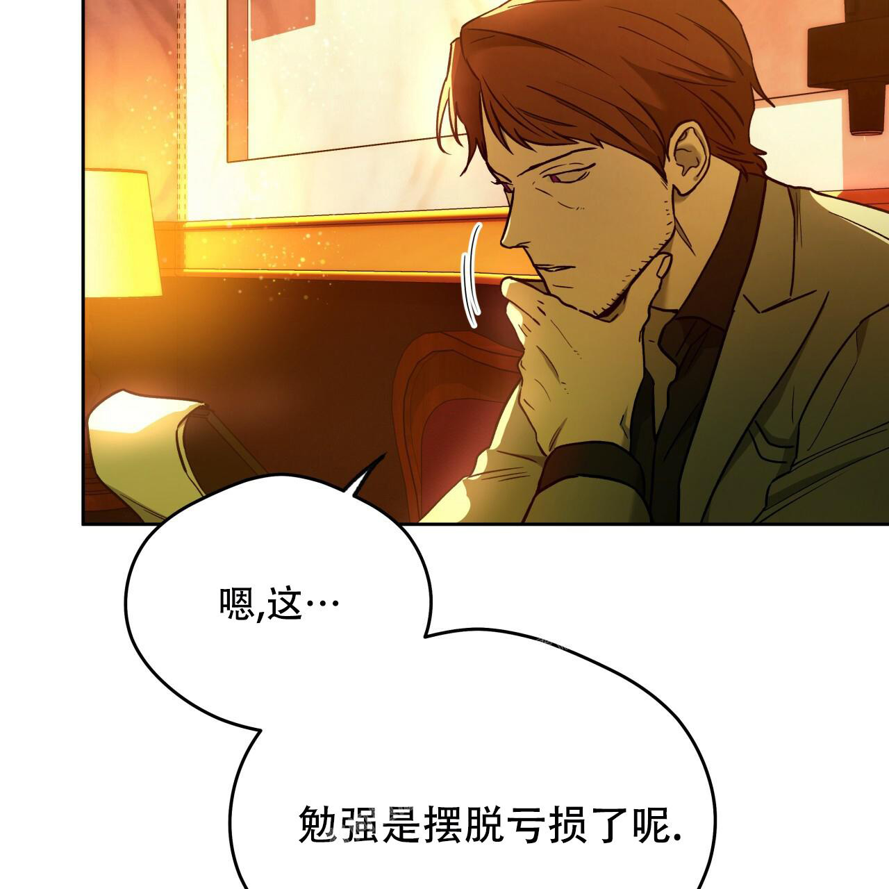 《夜的奖励》第143话 第3页