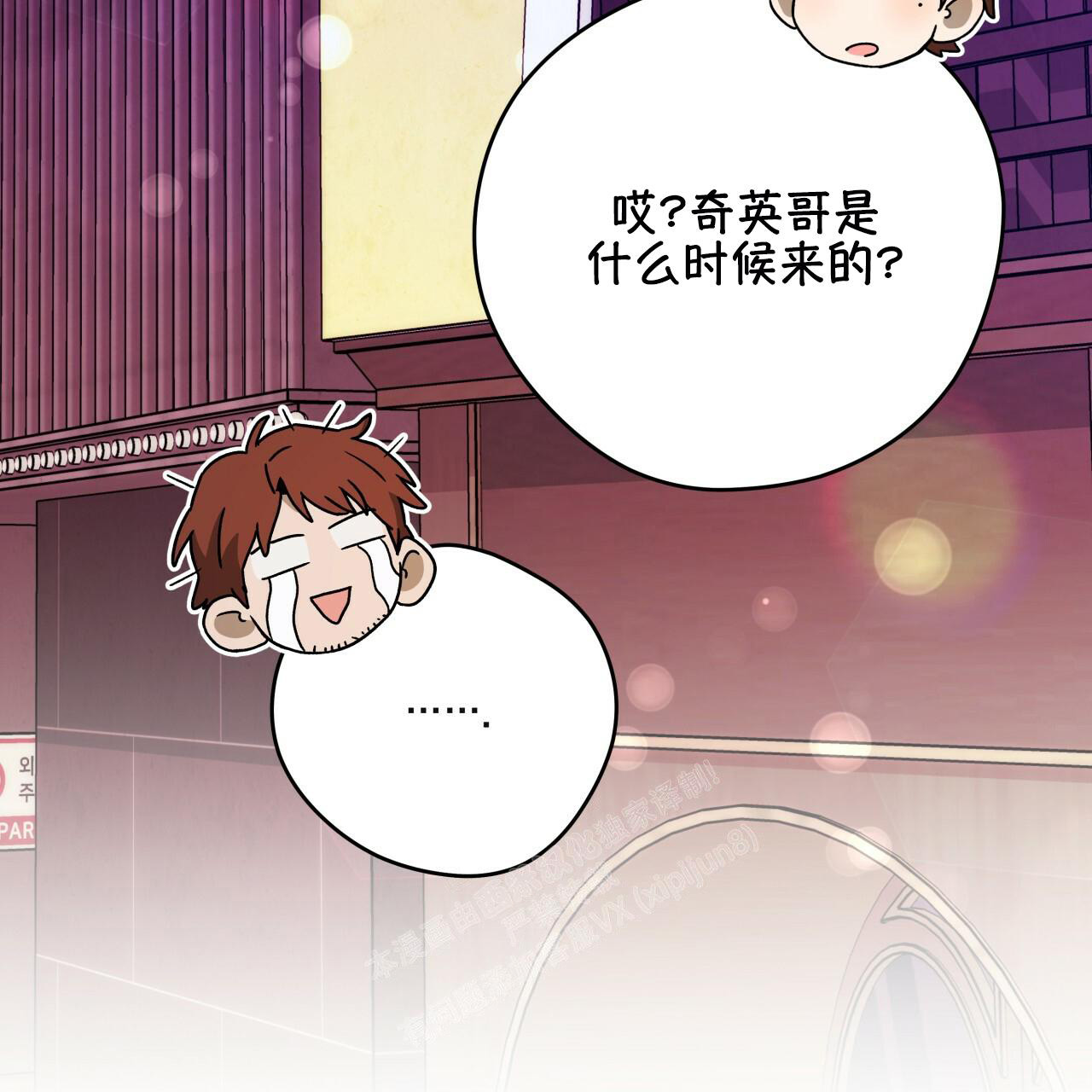 《夜的奖励》第143话 第42页