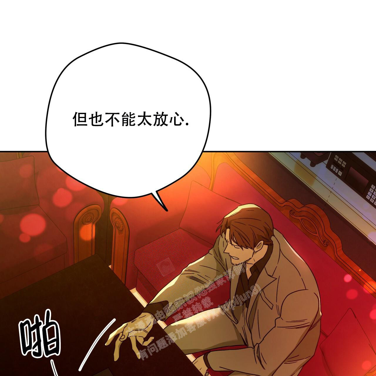 《夜的奖励》第143话 第5页