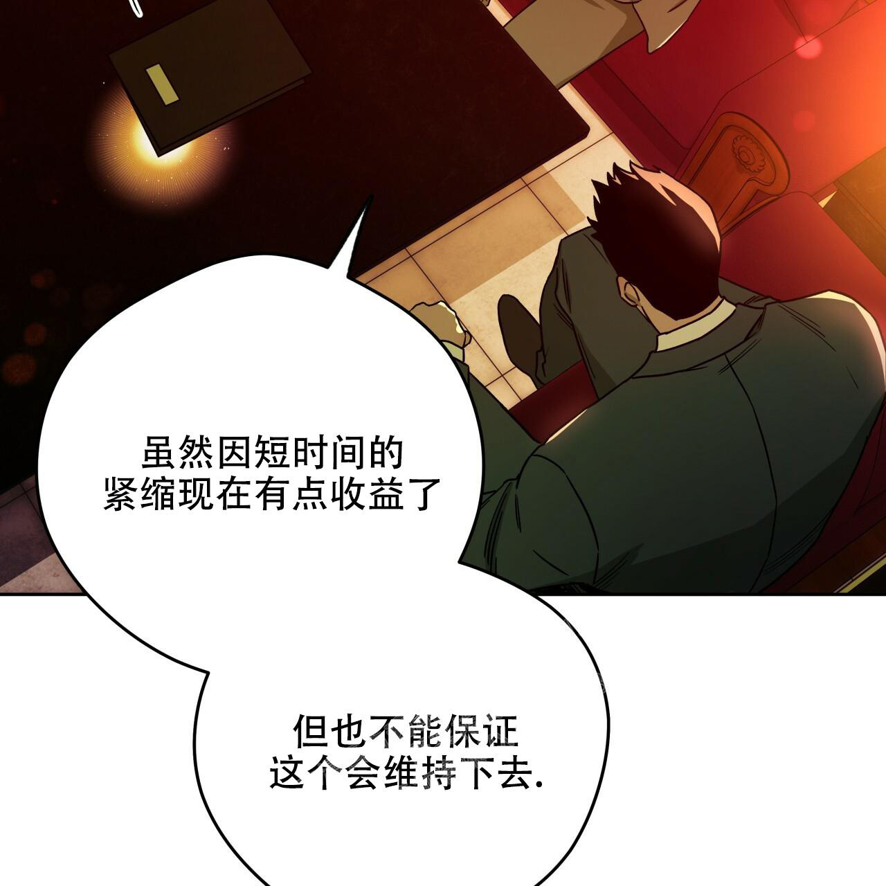 《夜的奖励》第143话 第6页