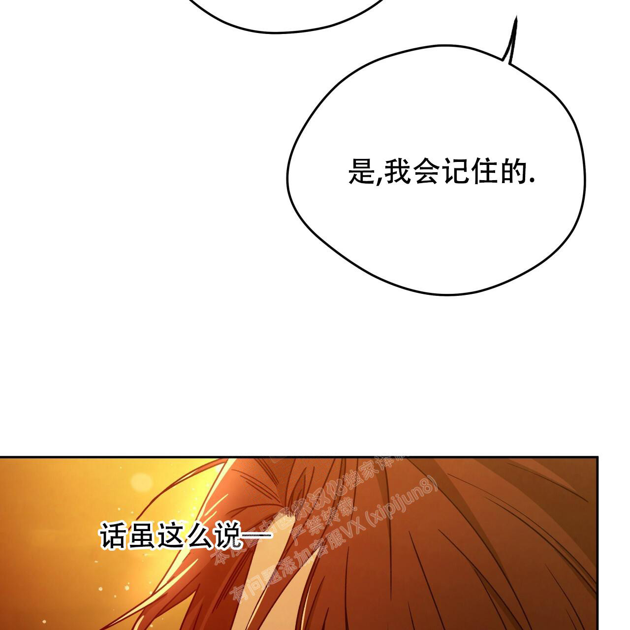 《夜的奖励》第143话 第7页