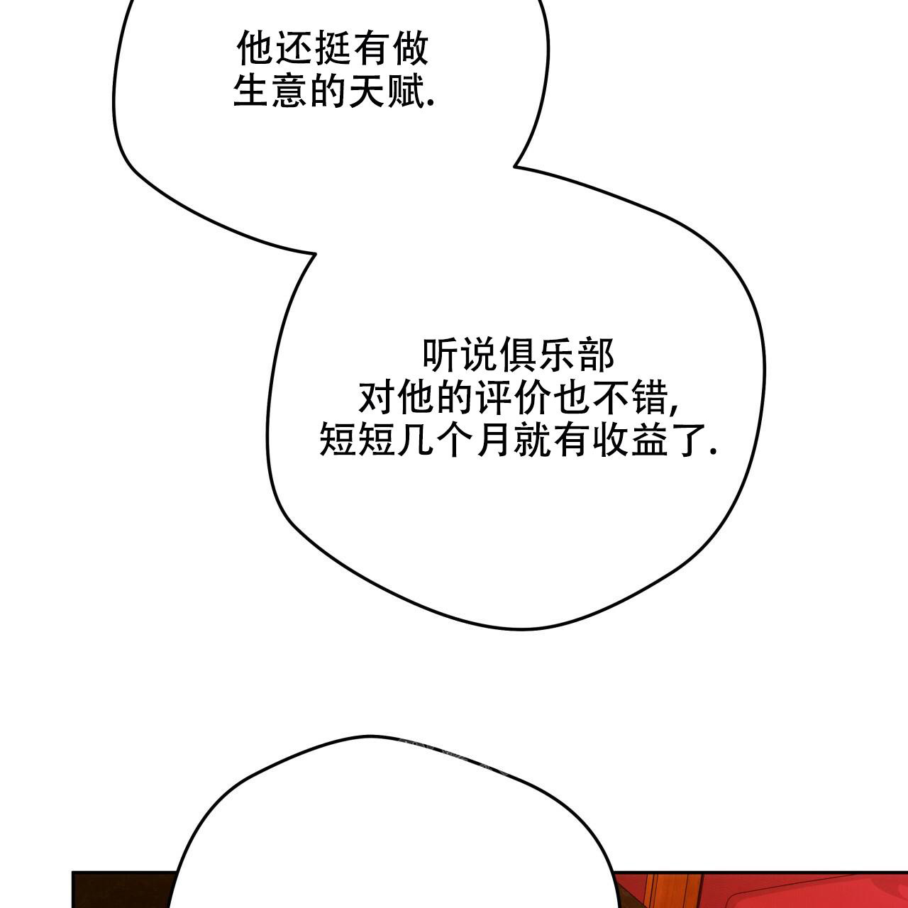《夜的奖励》第143话 第9页