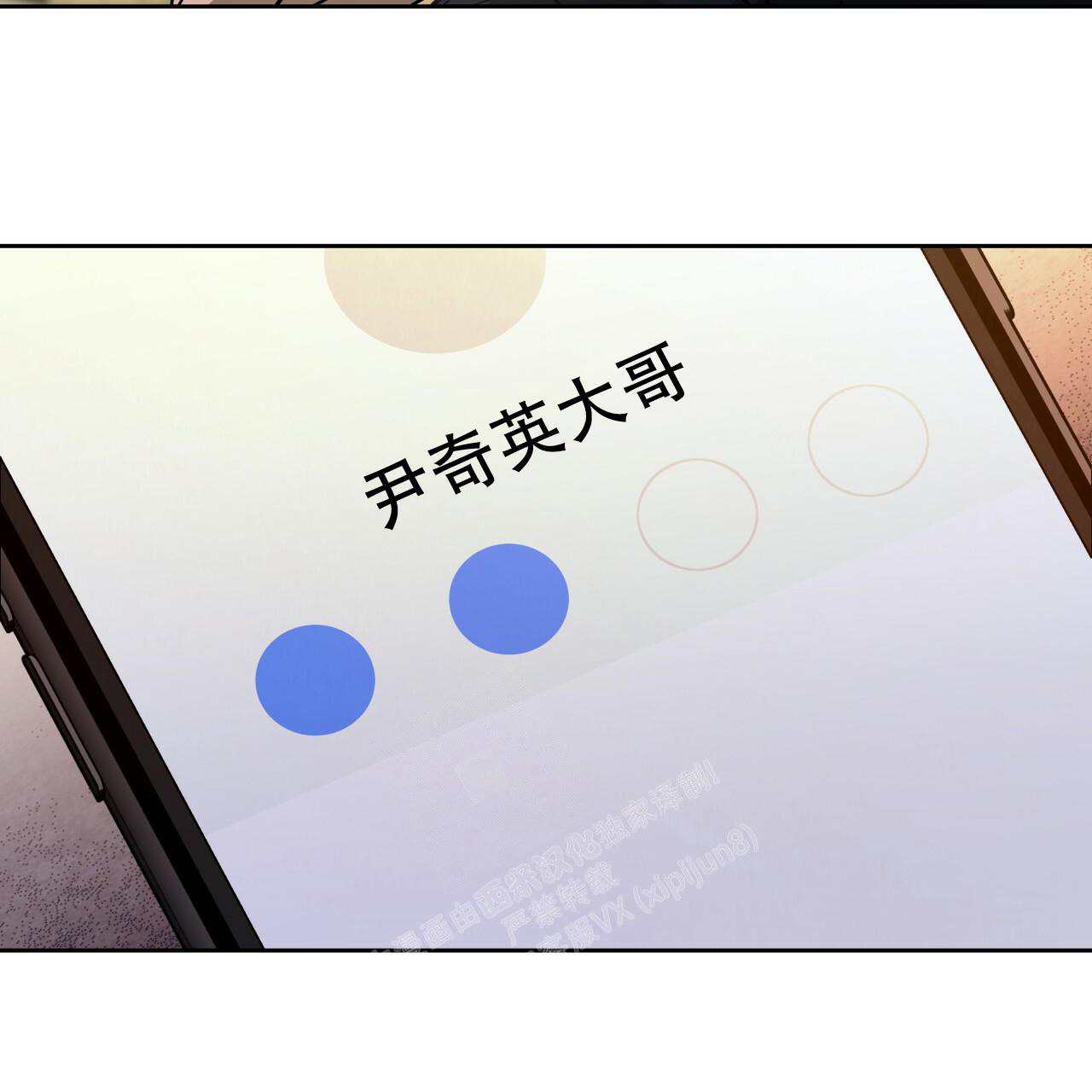 《夜的奖励》第142话 第10页
