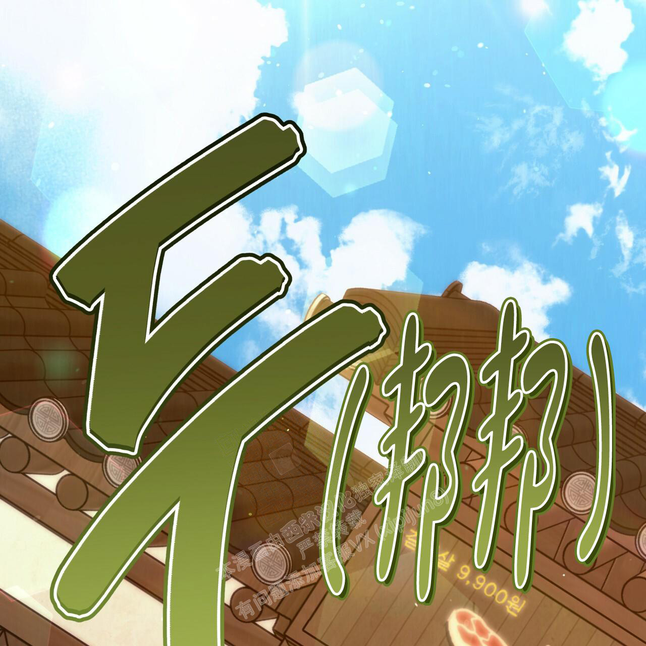 《夜的奖励》第142话 第15页