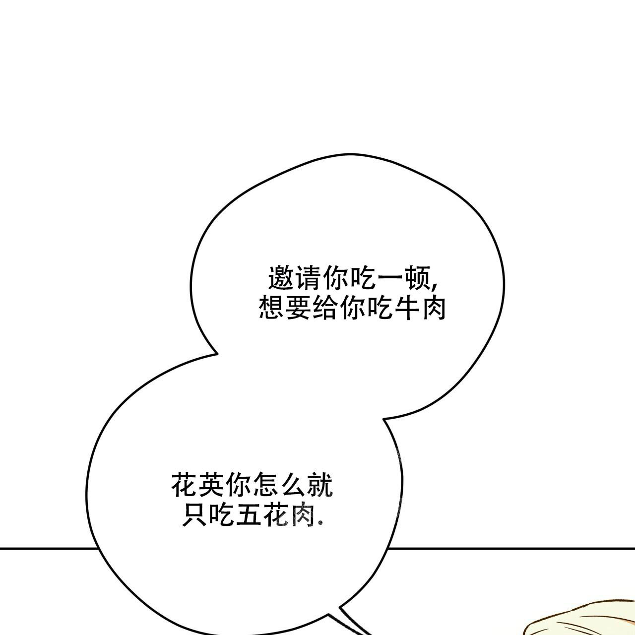 《夜的奖励》第142话 第25页