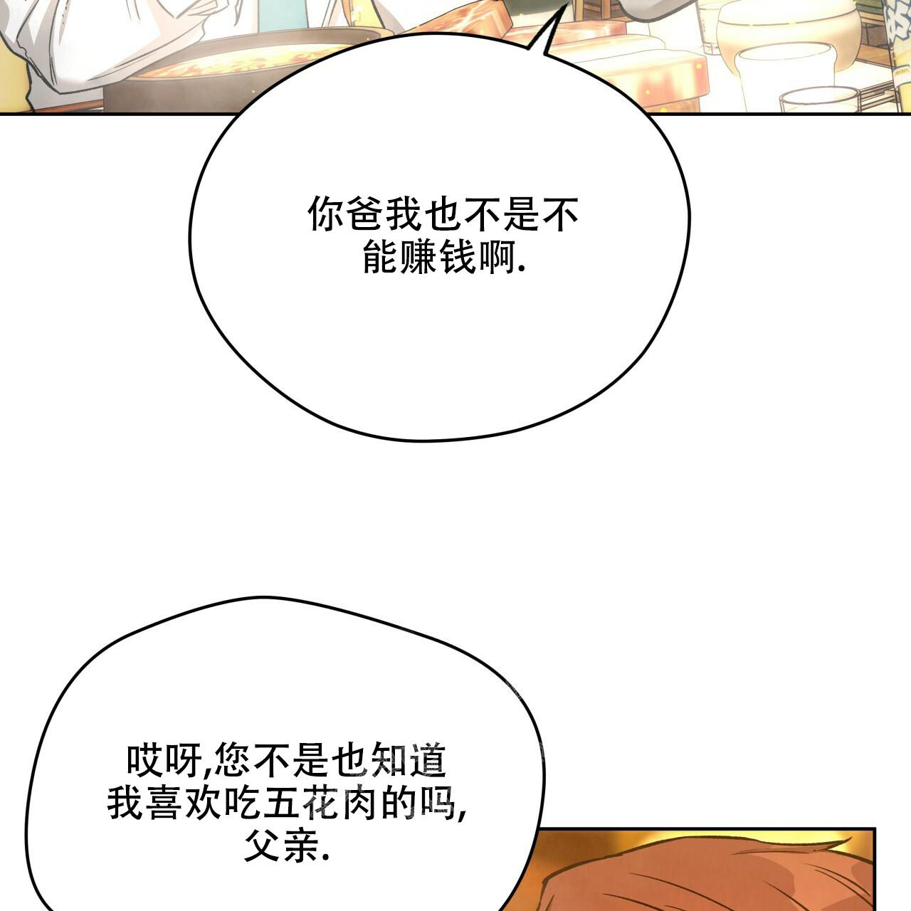 《夜的奖励》第142话 第27页