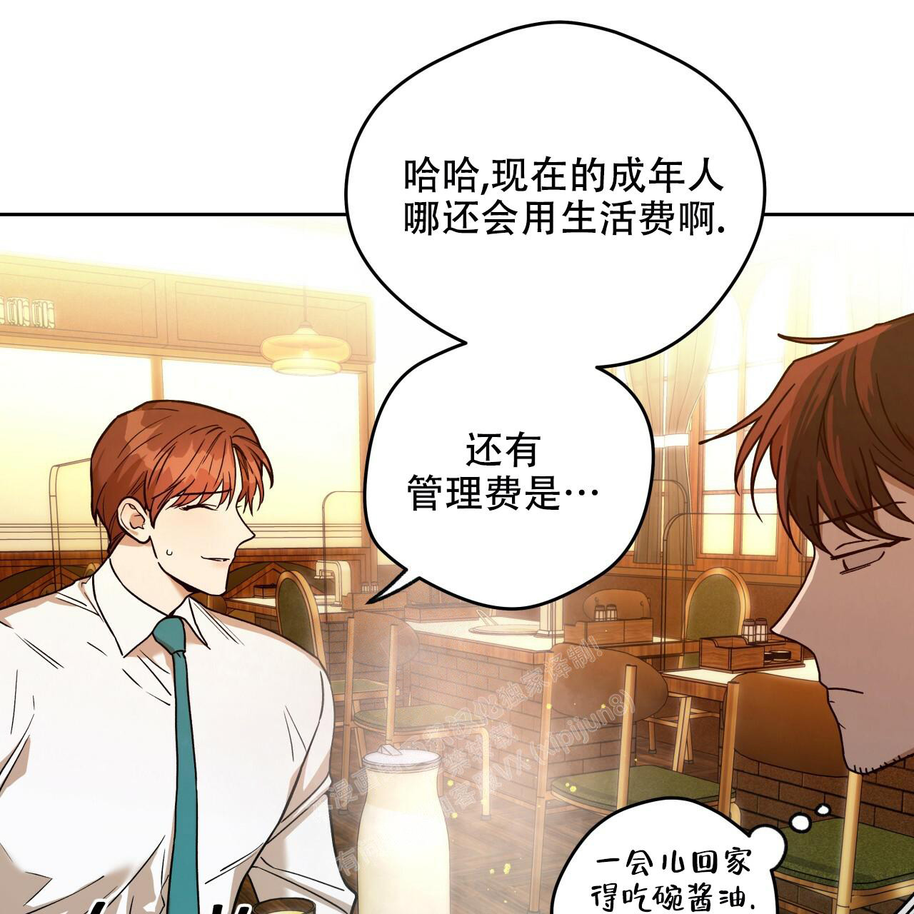《夜的奖励》第142话 第31页