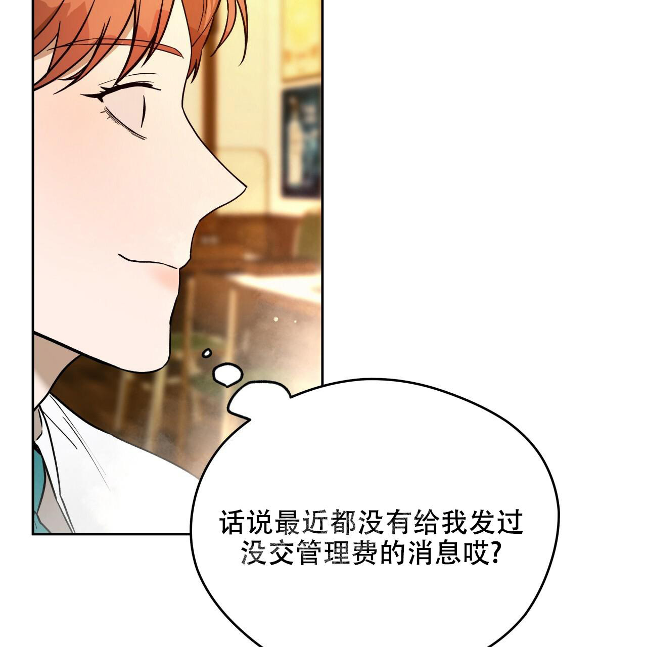《夜的奖励》第142话 第33页