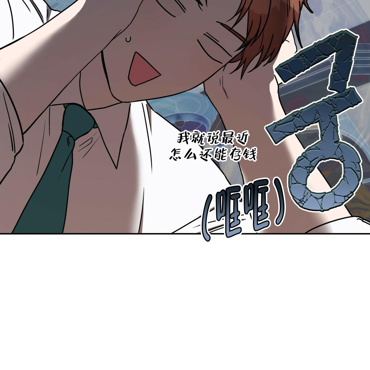 《夜的奖励》第142话 第38页