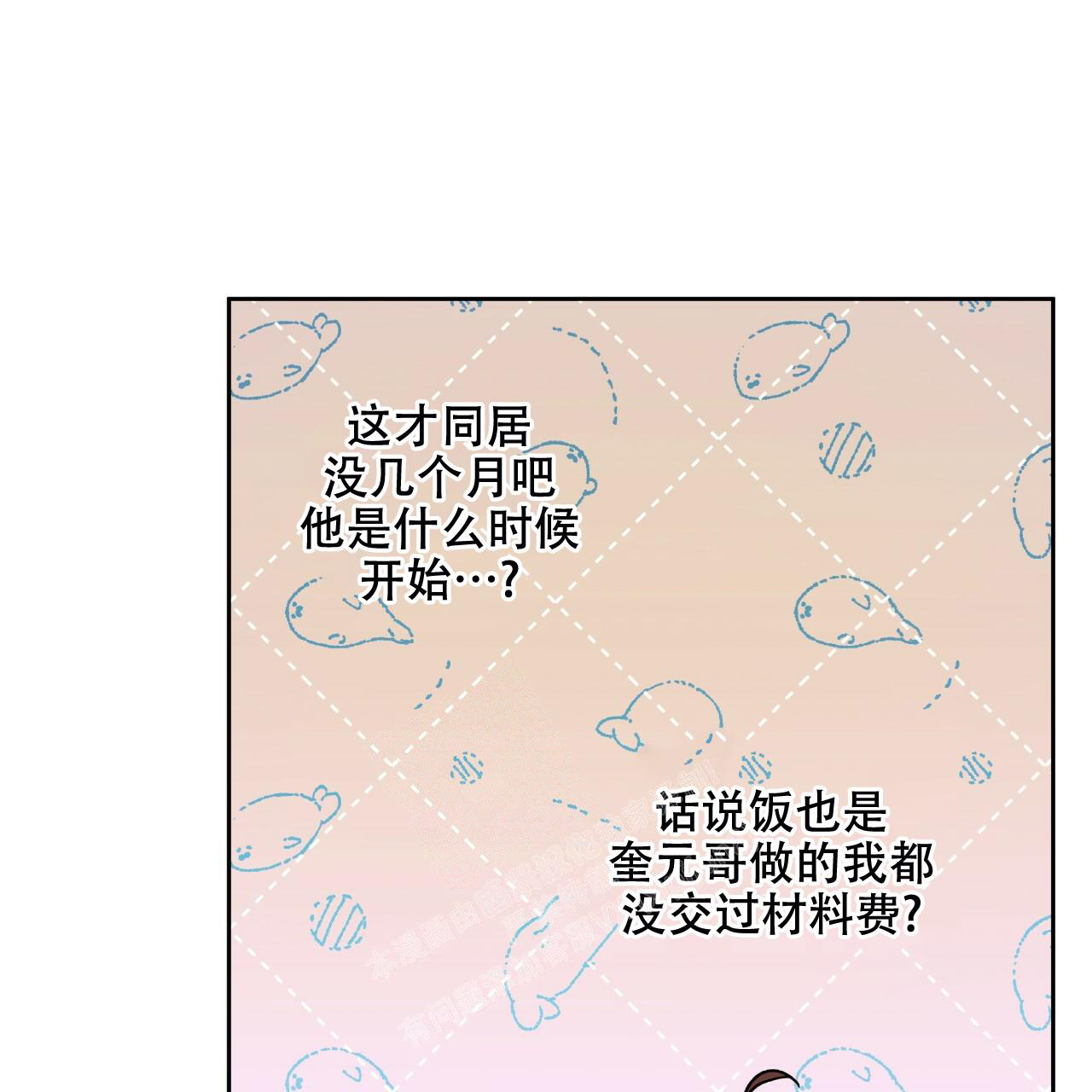 《夜的奖励》第142话 第39页