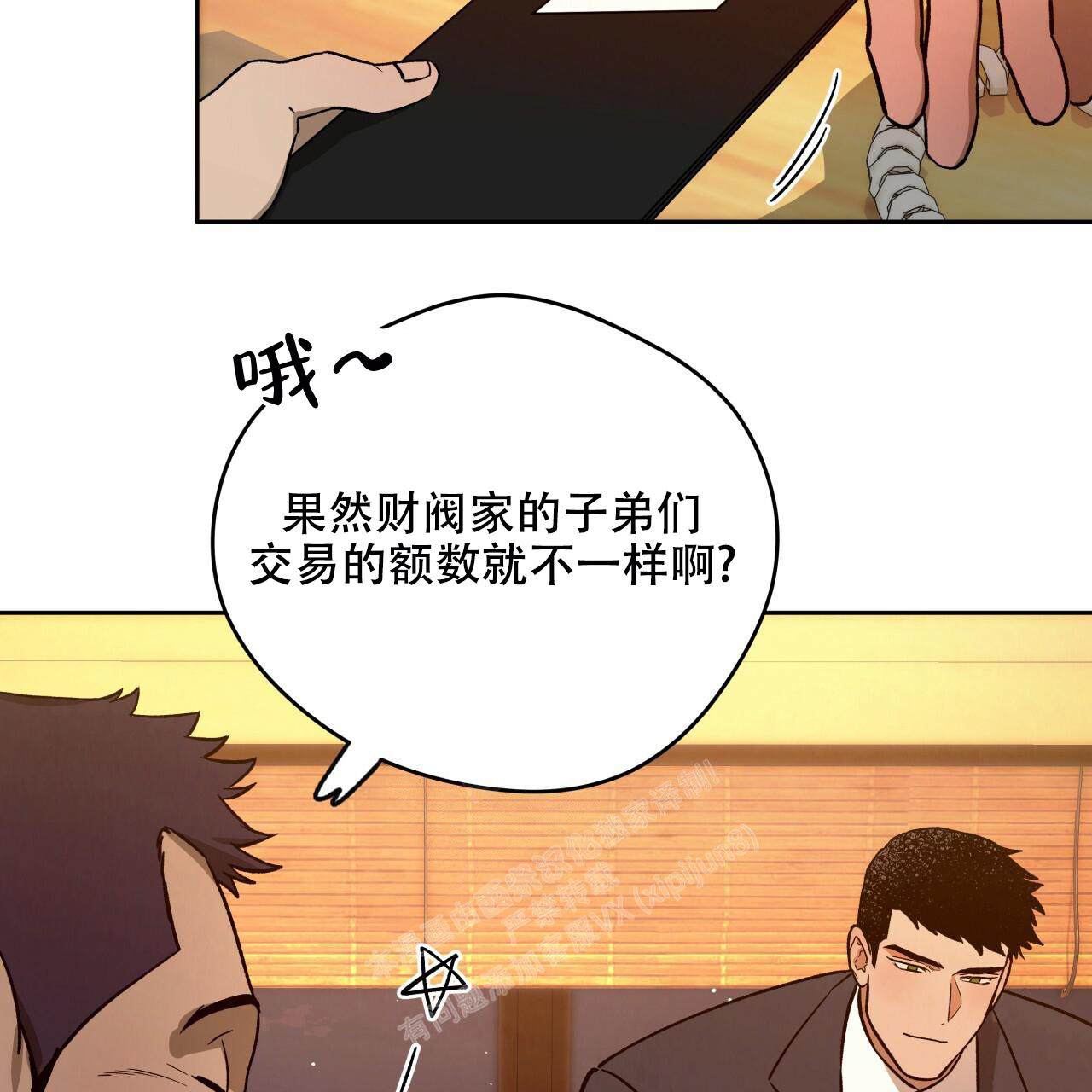 《夜的奖励》第142话 第3页