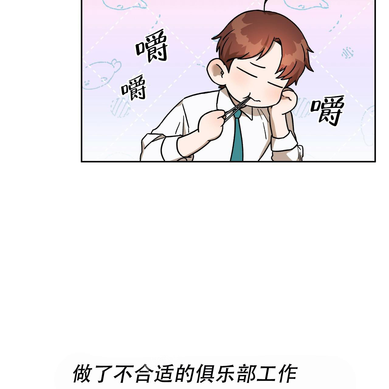 《夜的奖励》第142话 第40页