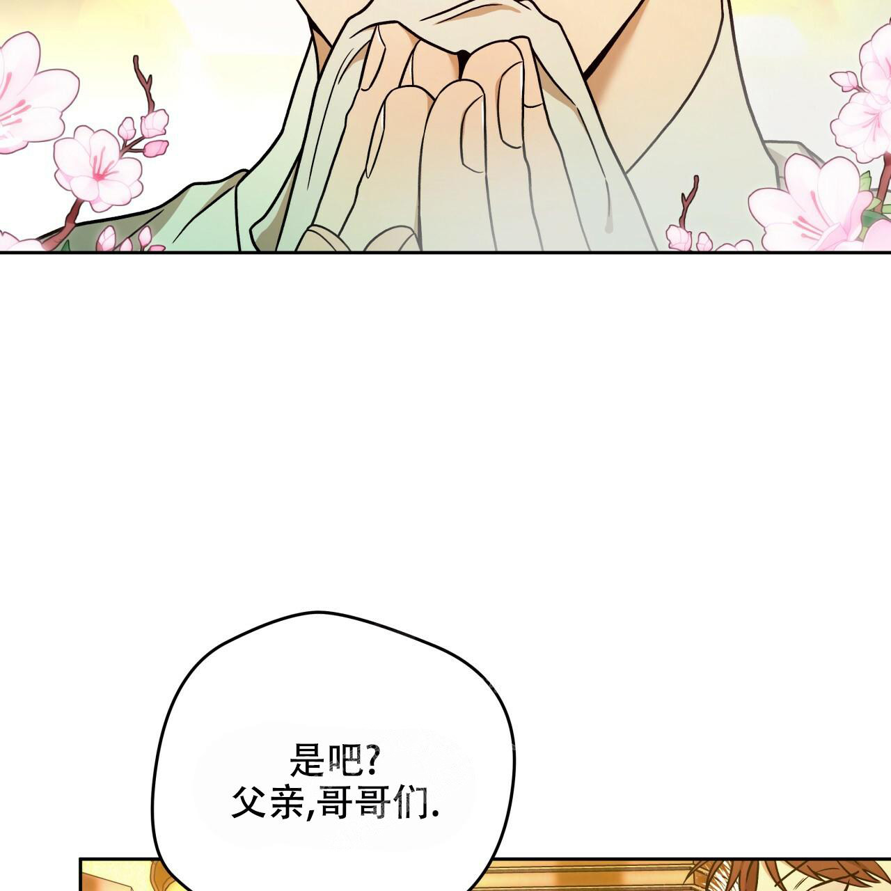 《夜的奖励》第142话 第48页