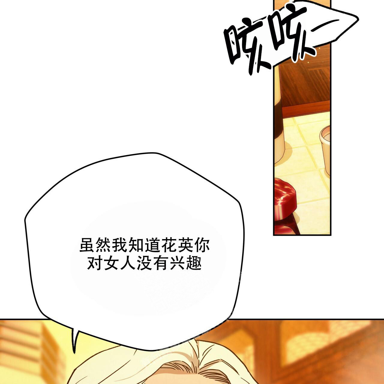 《夜的奖励》第142话 第52页