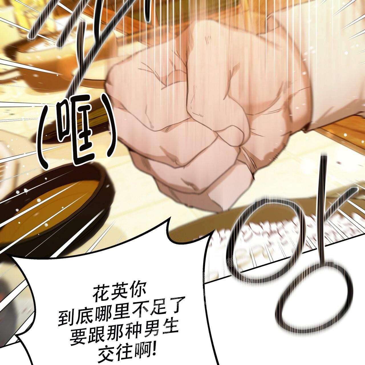 《夜的奖励》第142话 第57页