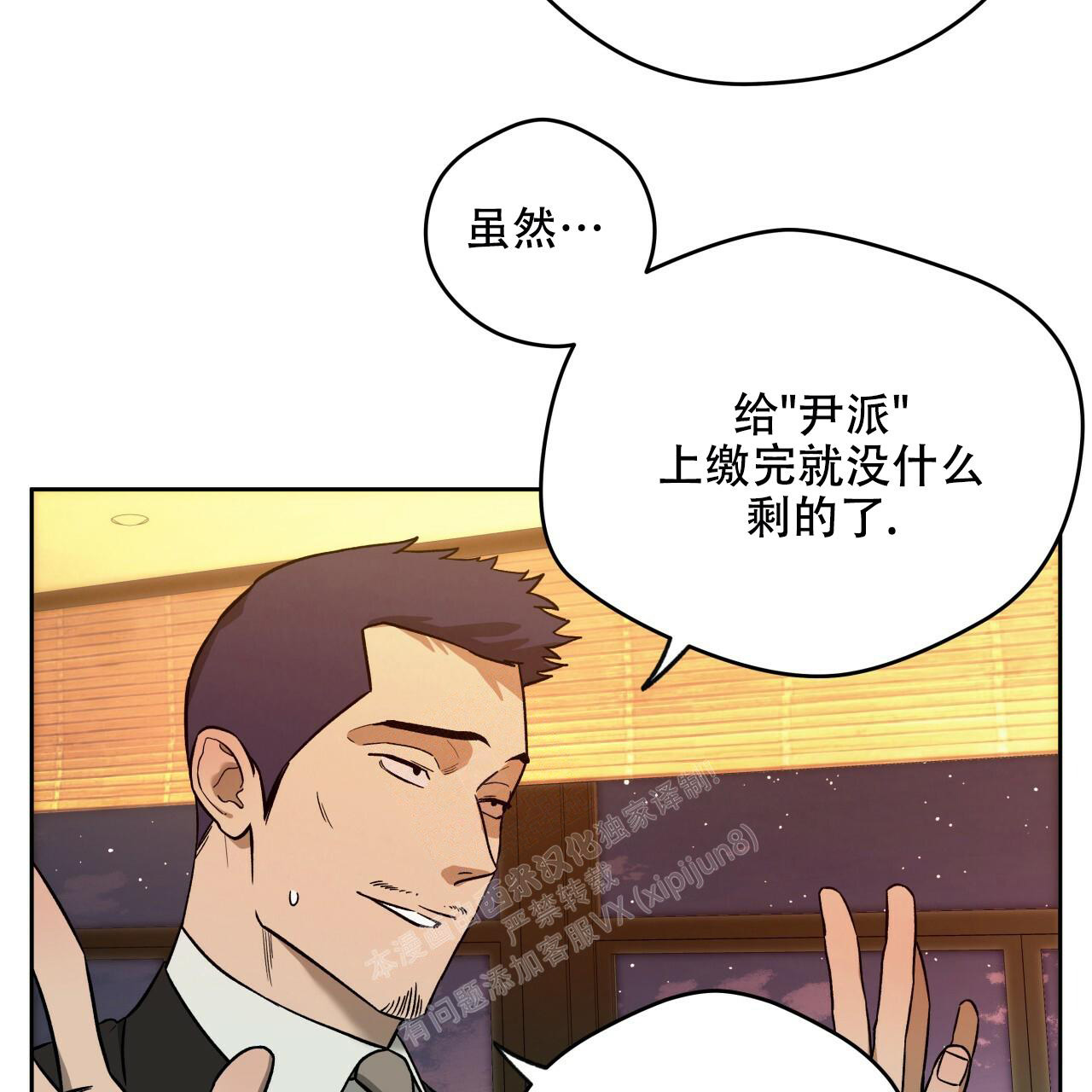 《夜的奖励》第142话 第5页