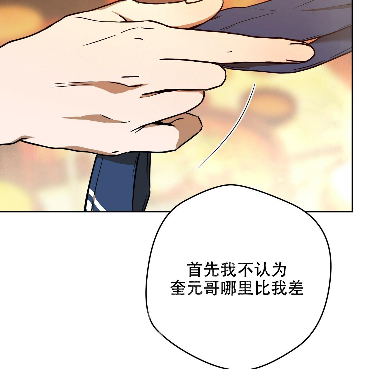 《夜的奖励》第142话 第64页