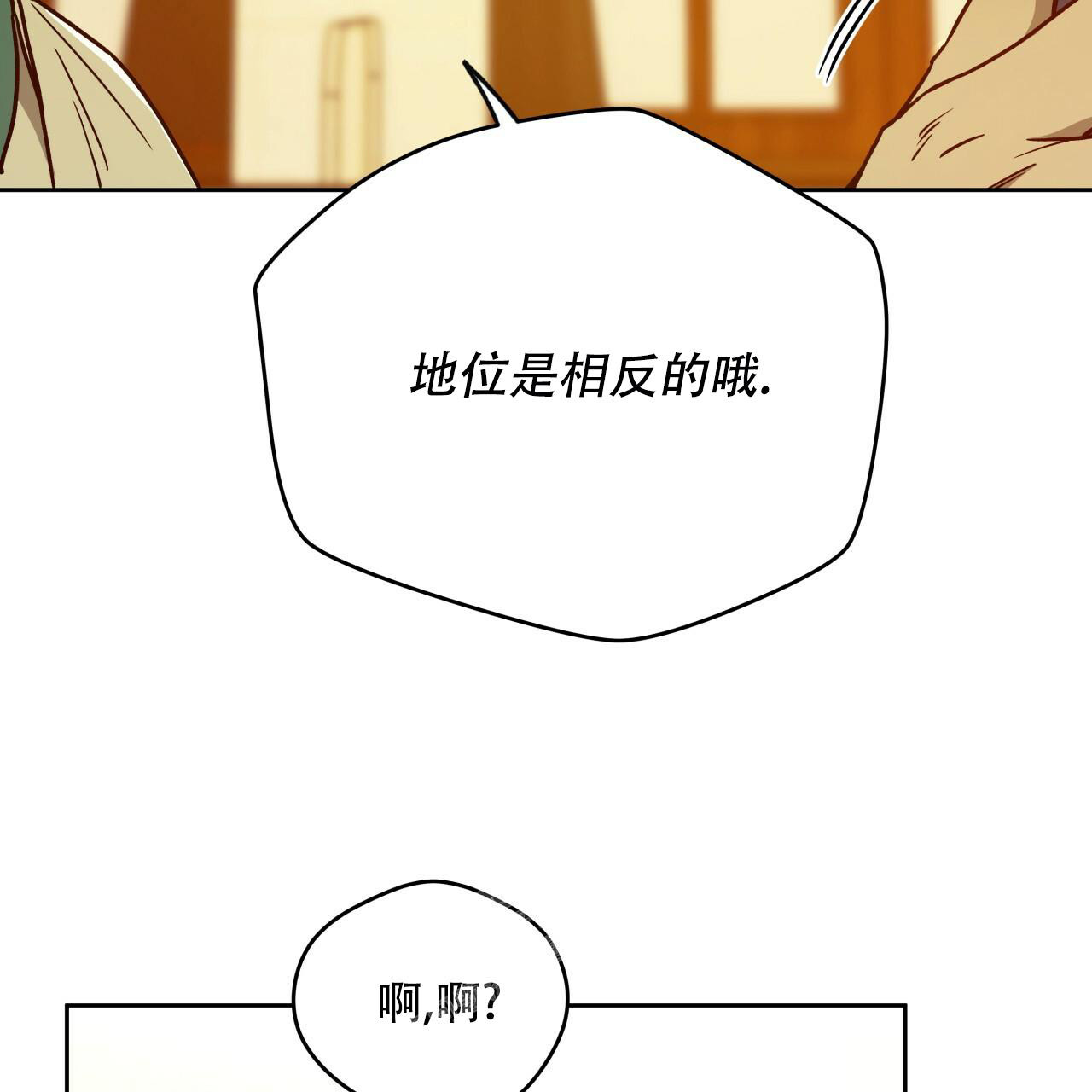 《夜的奖励》第142话 第70页