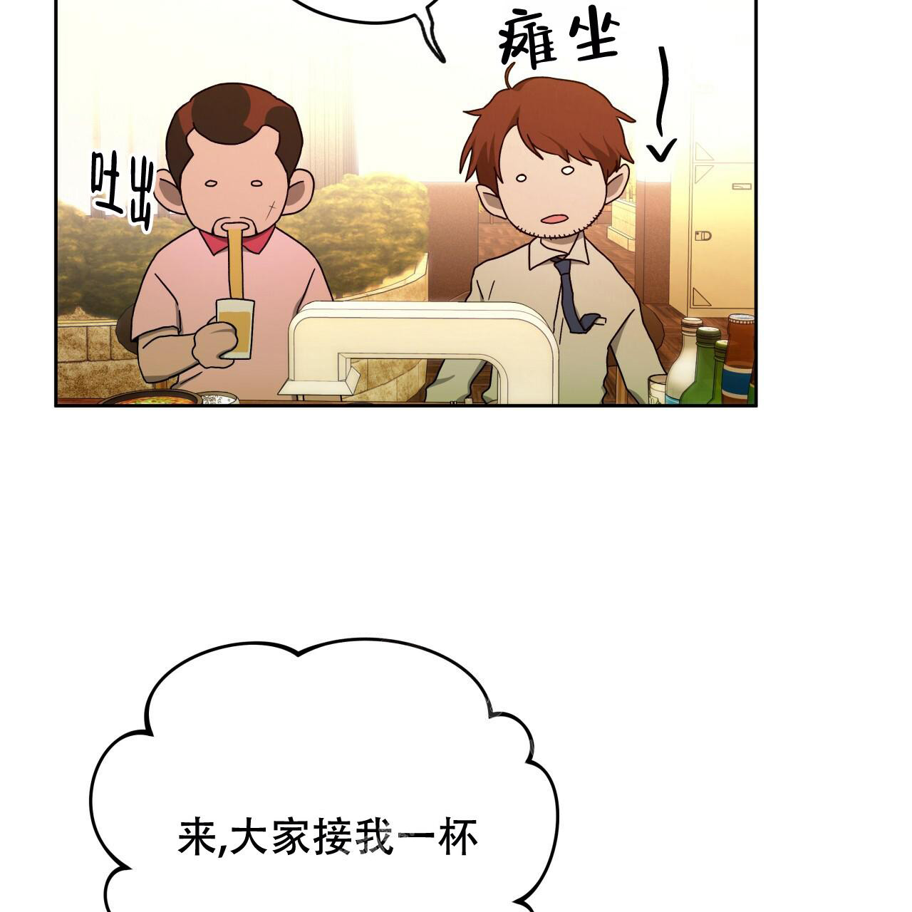 《夜的奖励》第142话 第71页