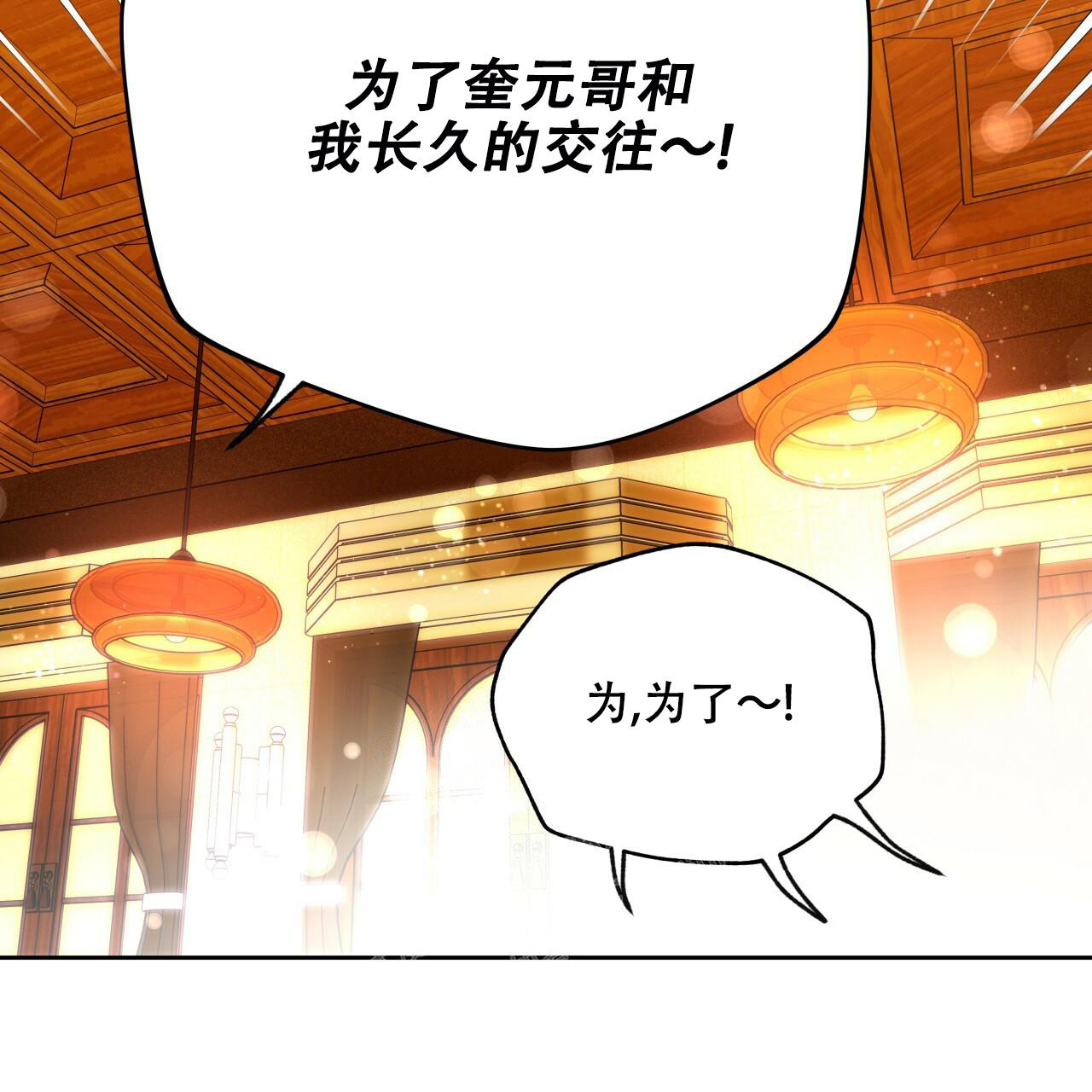 《夜的奖励》第142话 第74页