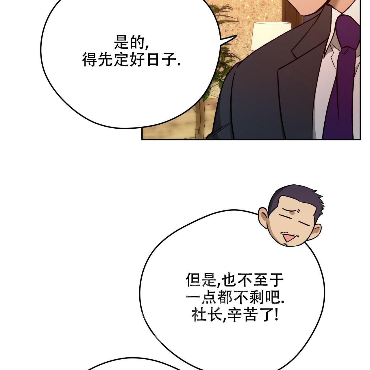 《夜的奖励》第142话 第7页