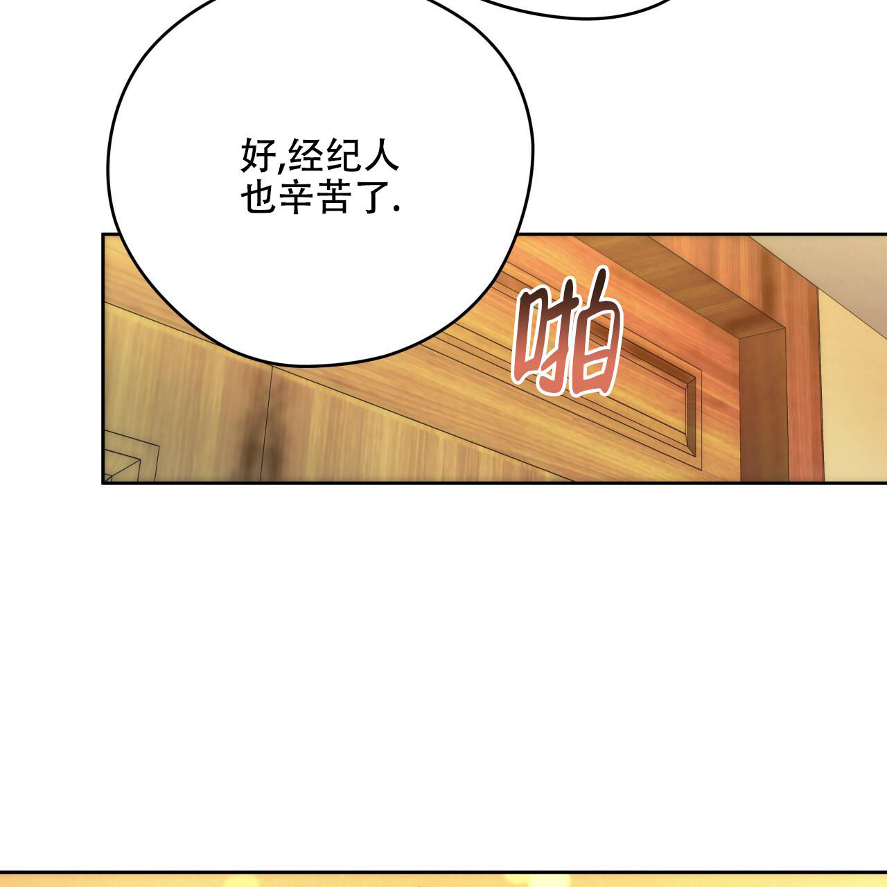 《夜的奖励》第142话 第8页