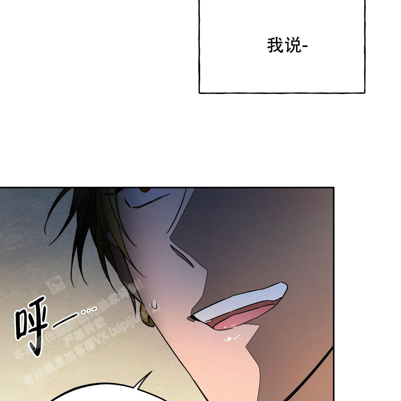 《夜的奖励》第144话 第25页