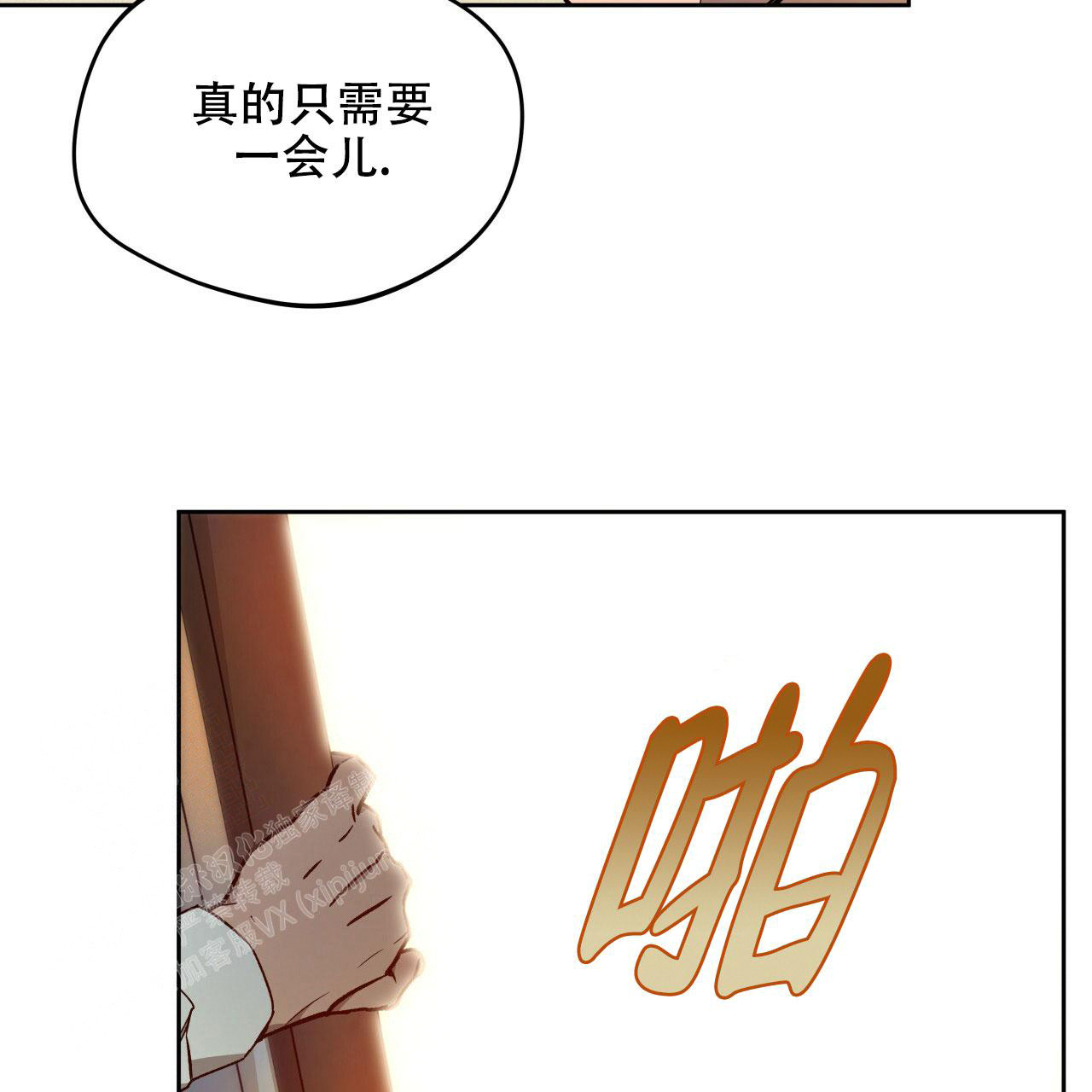《夜的奖励》第144话 第26页