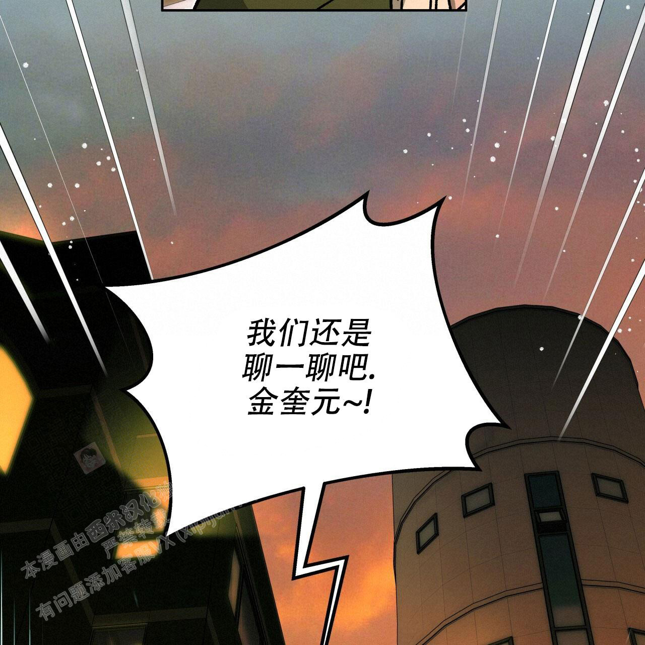 《夜的奖励》第144话 第36页