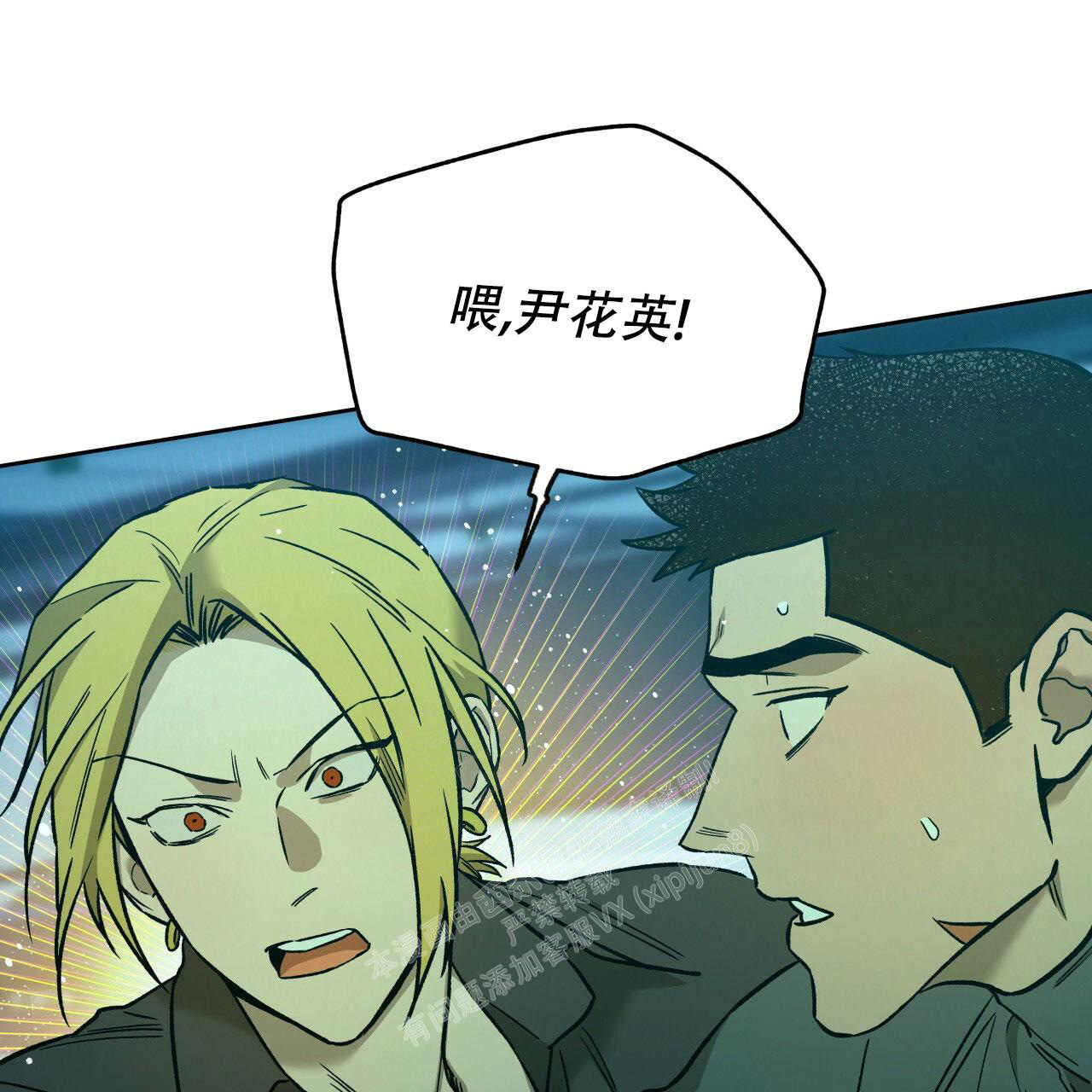 《夜的奖励》第141话 第13页