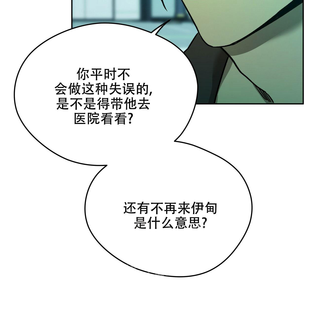 《夜的奖励》第141话 第19页