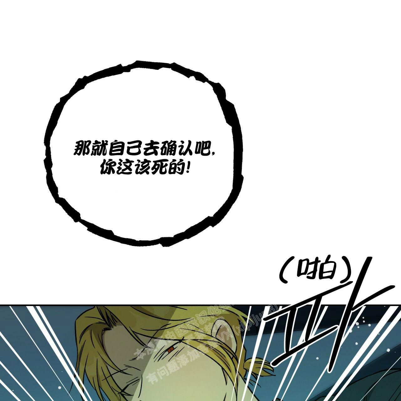 《夜的奖励》第141话 第25页