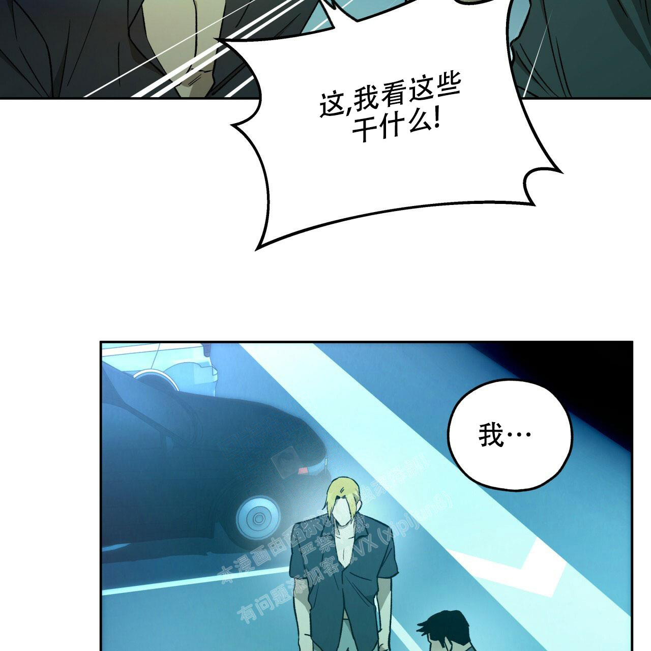 《夜的奖励》第141话 第33页