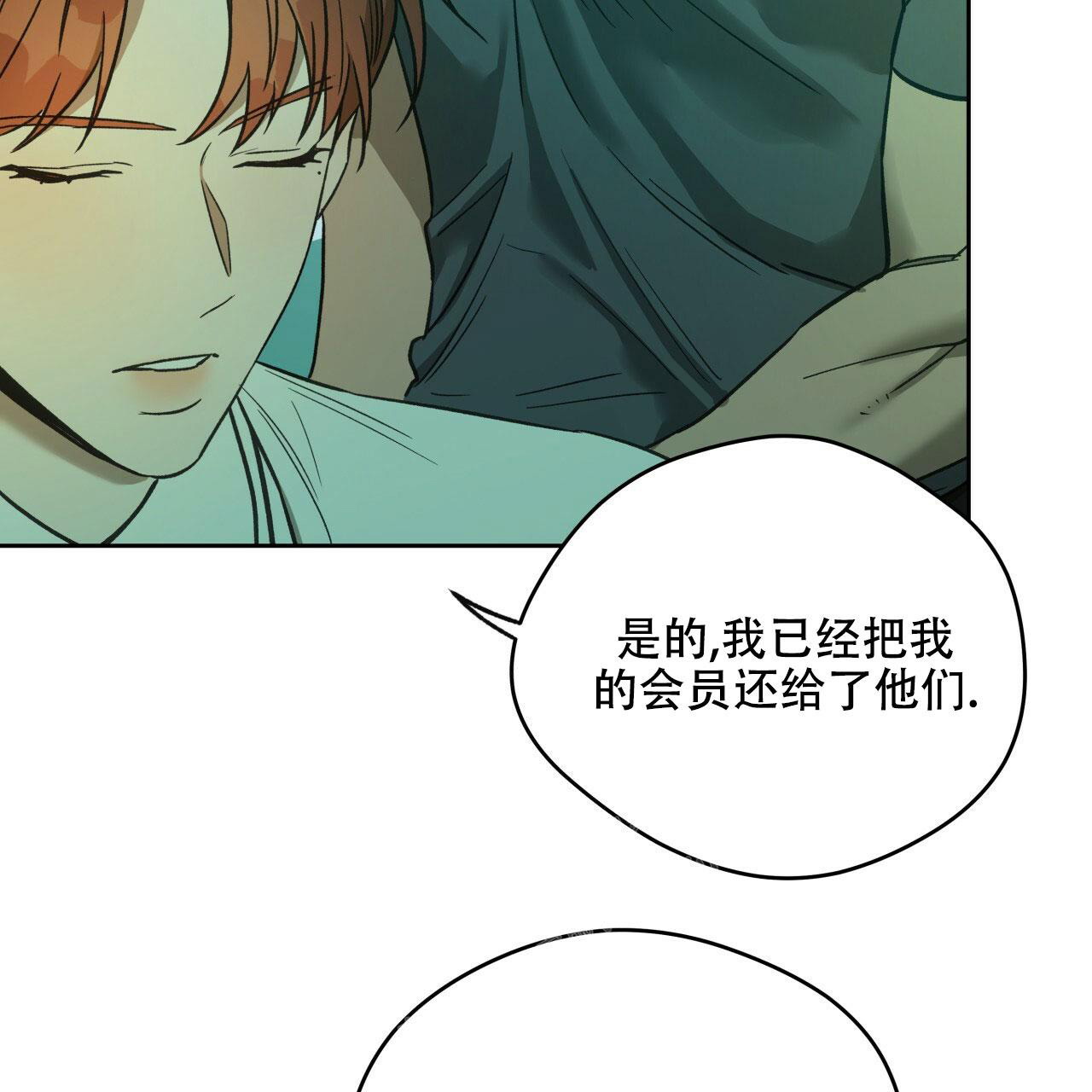 《夜的奖励》第141话 第40页