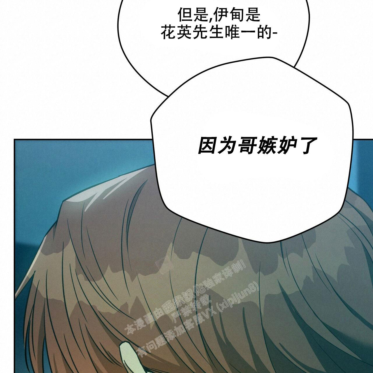 《夜的奖励》第141话 第41页