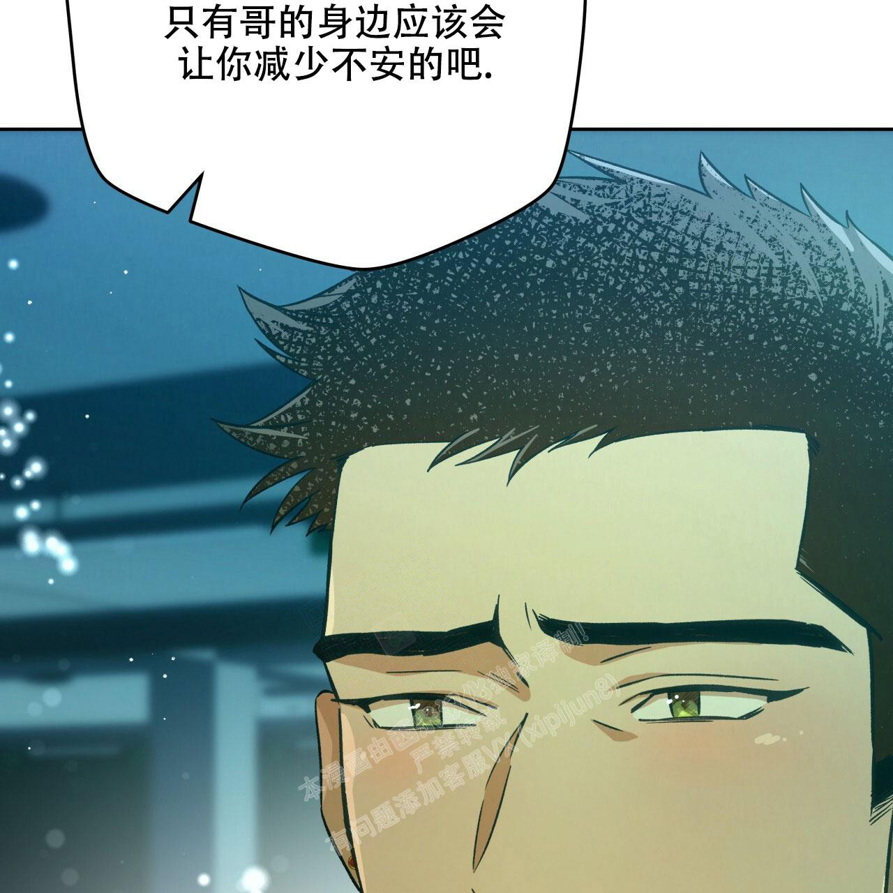 《夜的奖励》第141话 第44页